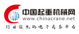 全球起重機(jī)械網(wǎng)